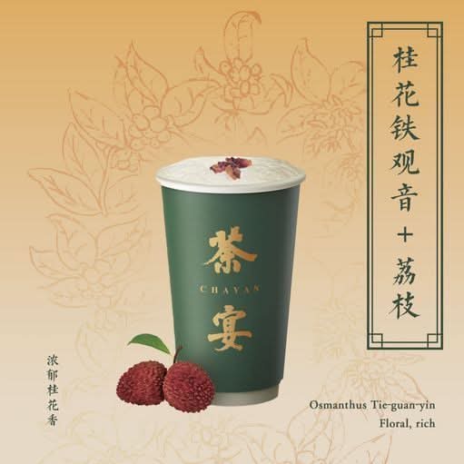 Osmanthus & Lychee Milk Tea 桂荔·桂花铁观音 & 荔枝鲜奶茶